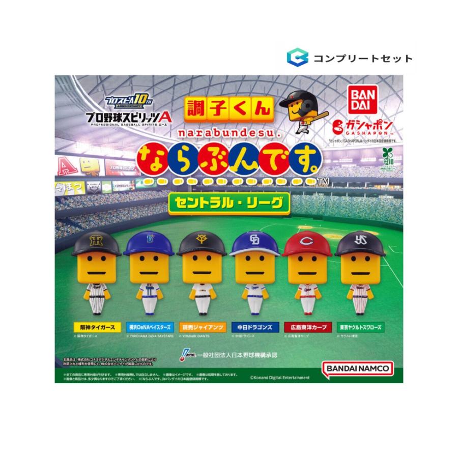 BANDAI（バンダイ） 【予約商品 2025年12月発売予定 】プロ野球