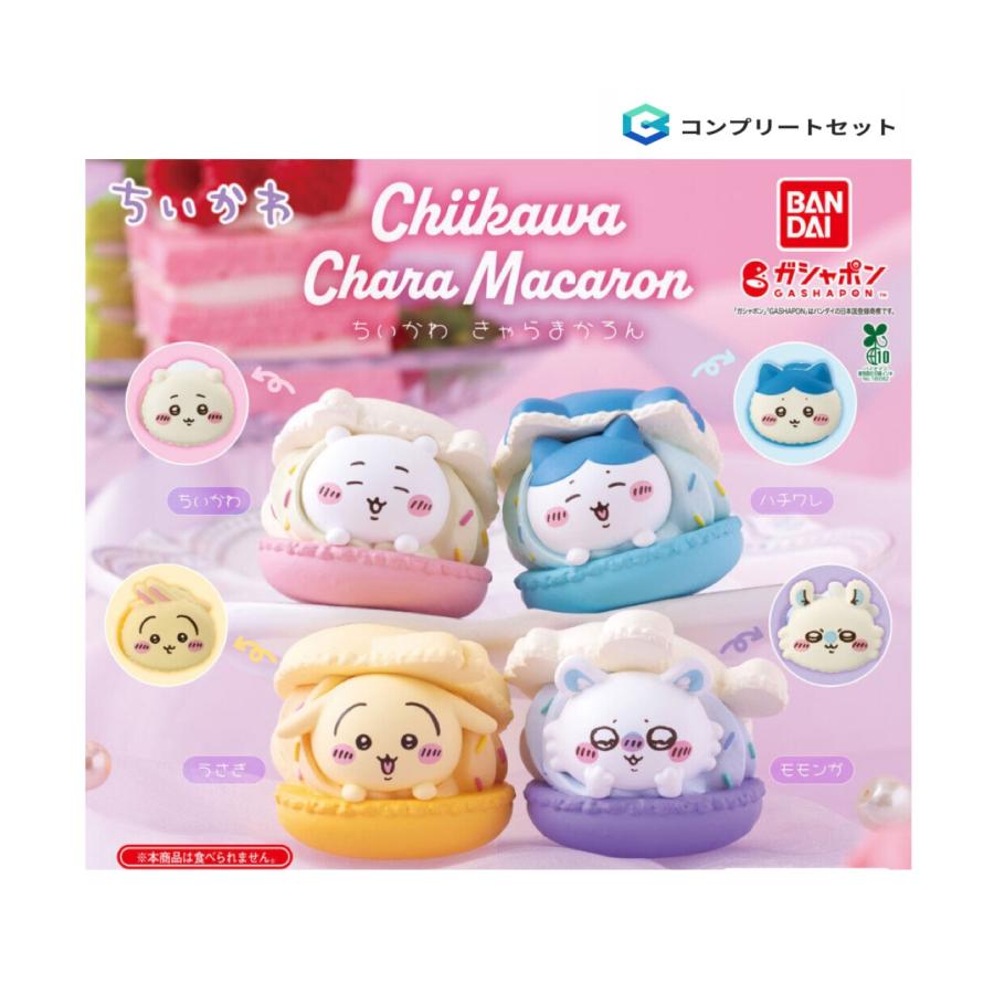 ちいかわセット まとめ売り ちいかわ ホイップる マカロンセット | ちいかわマーケット 公式グッズ