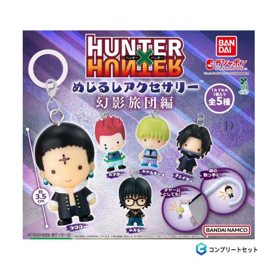 BANDAI（バンダイ） 【予約商品 2025年12月発売予定 】HUNTER × HUNTER