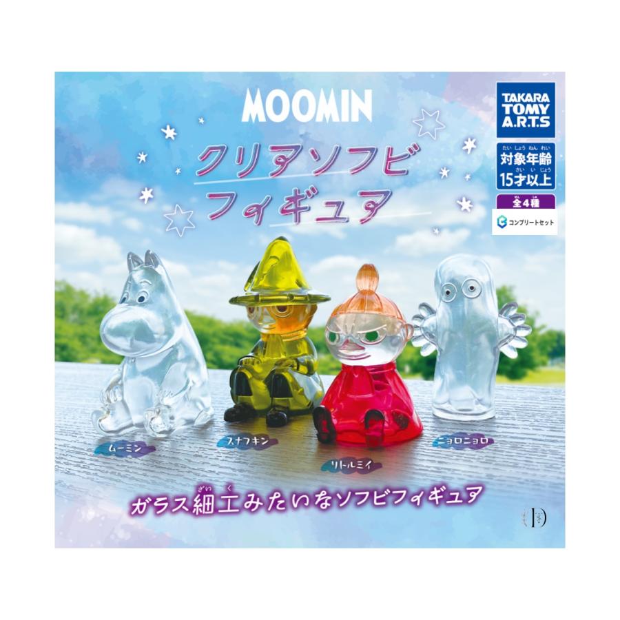 予約商品 2025年12月発売予定 】MOOMIN クリア ソフビ フィギュア