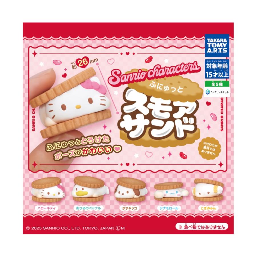 予約商品 2025年12月発売予定 】サンリオ キャラクターズ ふにゅっと