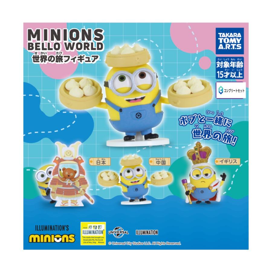 ミニオンズ　ミニフィギュアセット　※バラ売り不可　※ケースなしは値下げ可能 予約商品 2025年12月発売予定 】ミニオンズ Belloworld 世界の旅