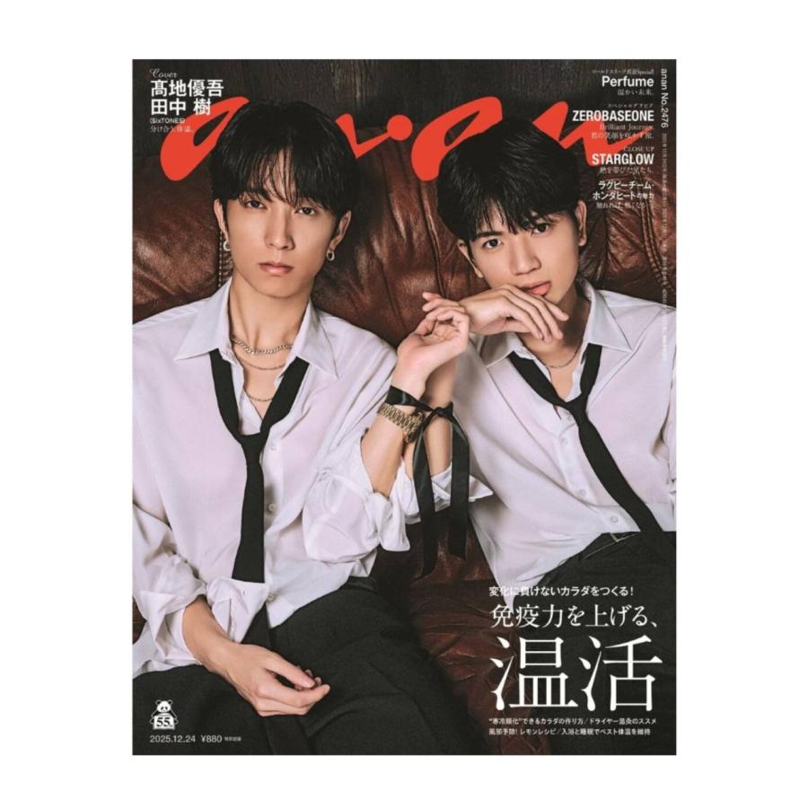 予約商品 2025年12月17日発売予定】 anan アンアン No.2476 表紙 高地