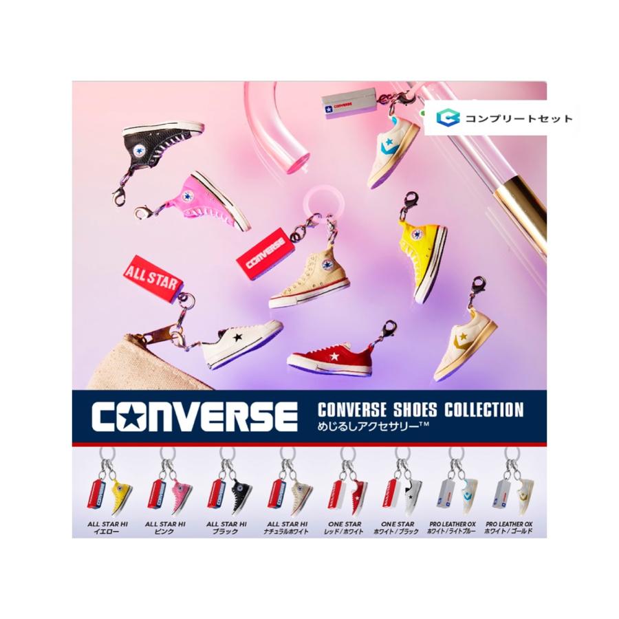 コンバース CONVERSE ALL STAR 全7種フルコンプセット‼️ガチャ CONVERSE ALLSTAR ミニチュアフィギュア 7種フルコンプセット