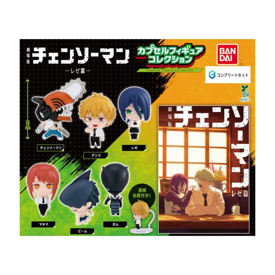 チェンソーマン4点セット BANDAI（バンダイ） 【予約商品 2026年4月発売予定 】チェンソーマン