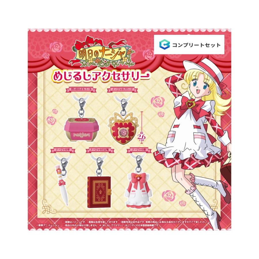 BANDAI（バンダイ） 【予約商品 2026年4月発売予定 】明日の ナージャ