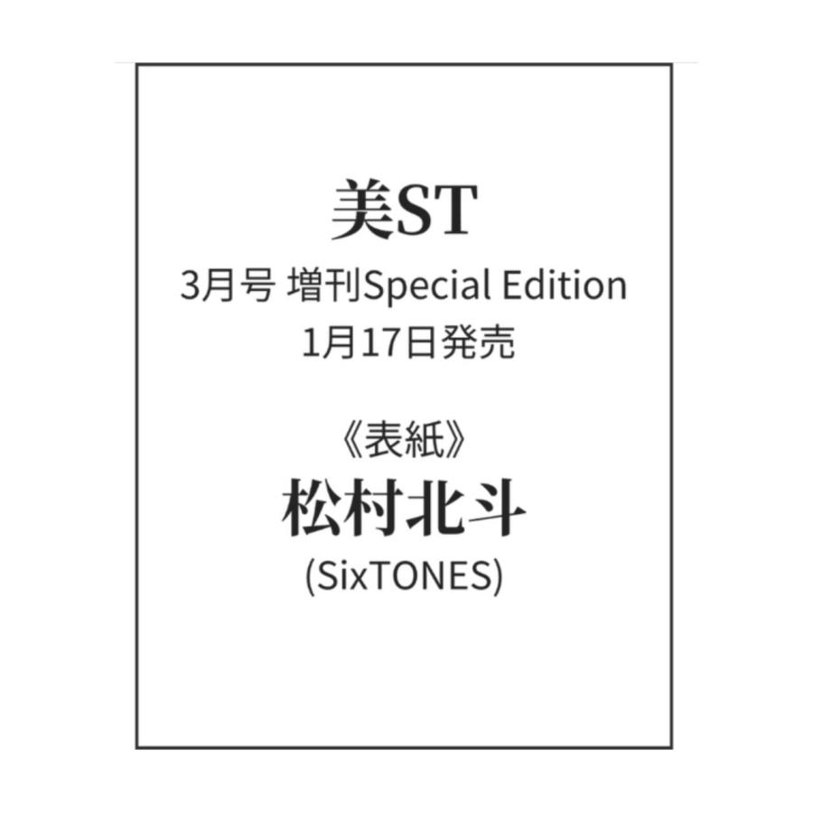 予約商品 2026年1月17日発売予定】 美ST 2026年3月号 増刊 Special
