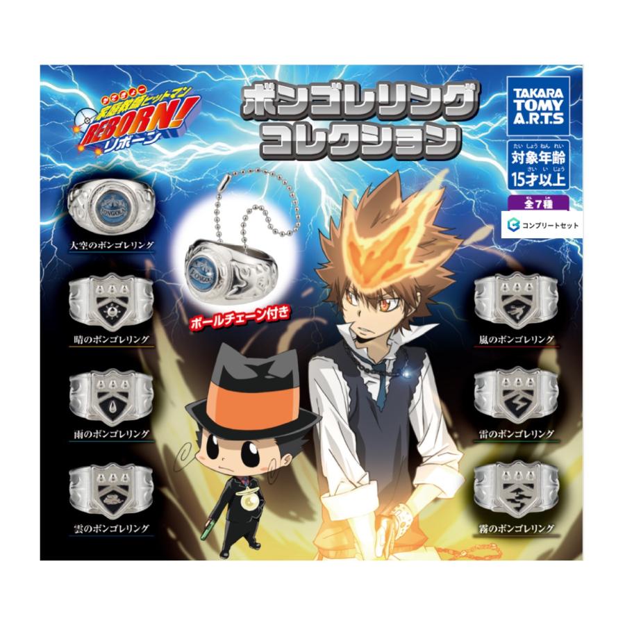 【カプセル付き】家庭教師ヒットマンREBORN ボンゴレリング コンプリート カプセル付き】家庭教師ヒットマンREBORN ボンゴレリング コンプリート