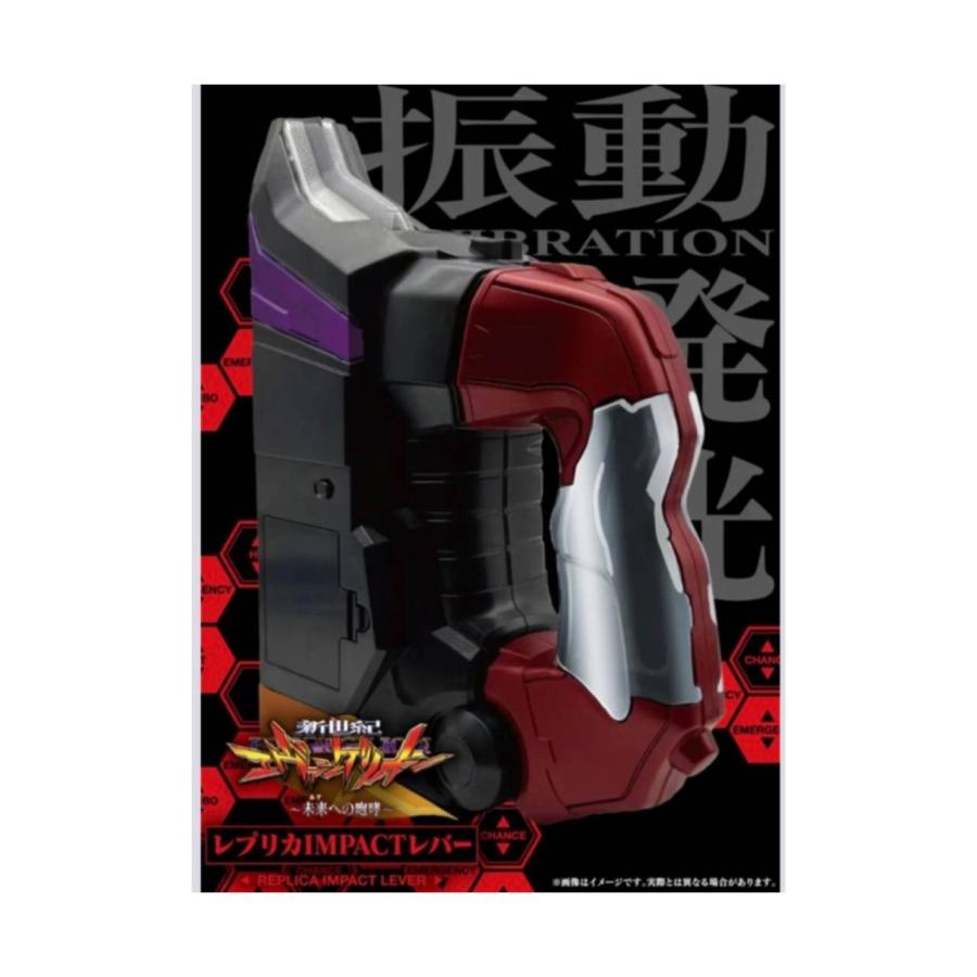 エヴァンゲリオン　未来への咆哮　レプリカIMPACTレバー　エヴァ　インパクト エヴァンゲリオン 未来への咆哮 インパクトレバー レプリカ ムービック