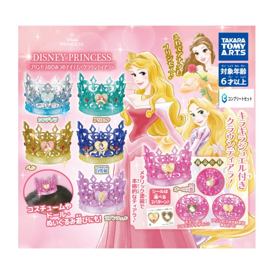 予約商品 2026年1月発売予定 】ディズニー プリンセス の ひみつ