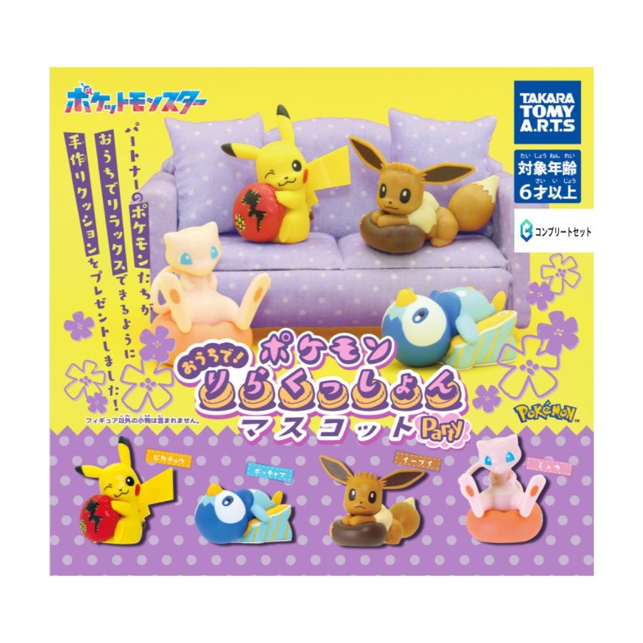 予約商品 2026年1月発売予定 】ポケモン おうちで りらくっしょん