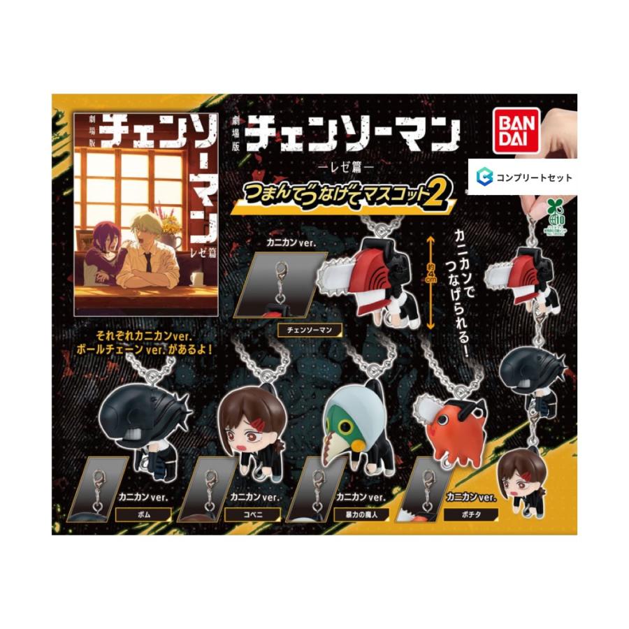 BANDAI（バンダイ） 【予約商品 2026年5月発売予定 】チェンソーマン