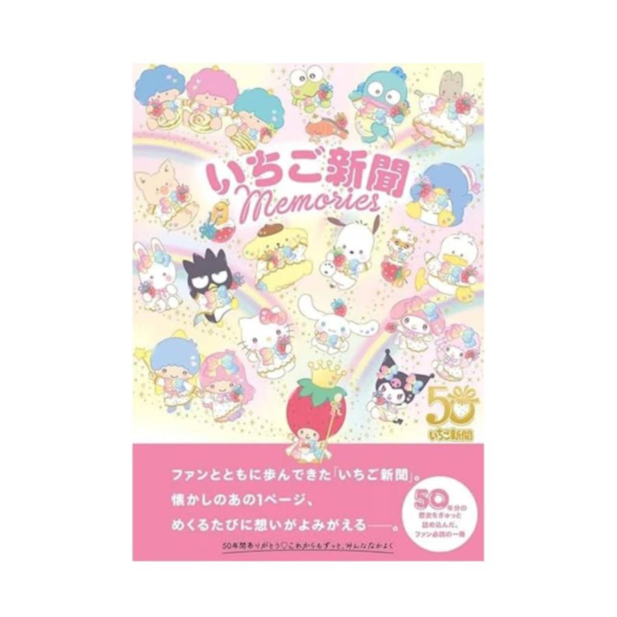 予約商品 2026年2月27日発売予定】 いちご新聞 Memories : TSD
