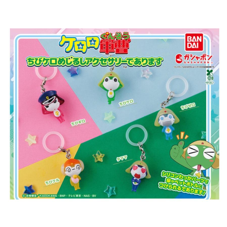 BANDAI（バンダイ） 【予約商品 2026年1月発売予定 】ケロロ 軍曹 ちび
