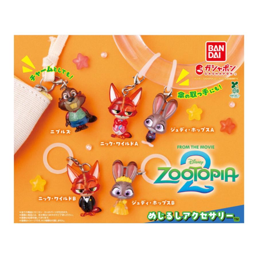 BANDAI（バンダイ） 【予約商品 2026年1月発売予定 】ズートピア 2