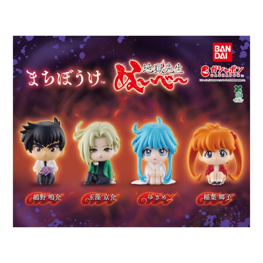 BANDAI（バンダイ） 【予約商品 2026年1月発売予定 】まちぼうけ 地獄