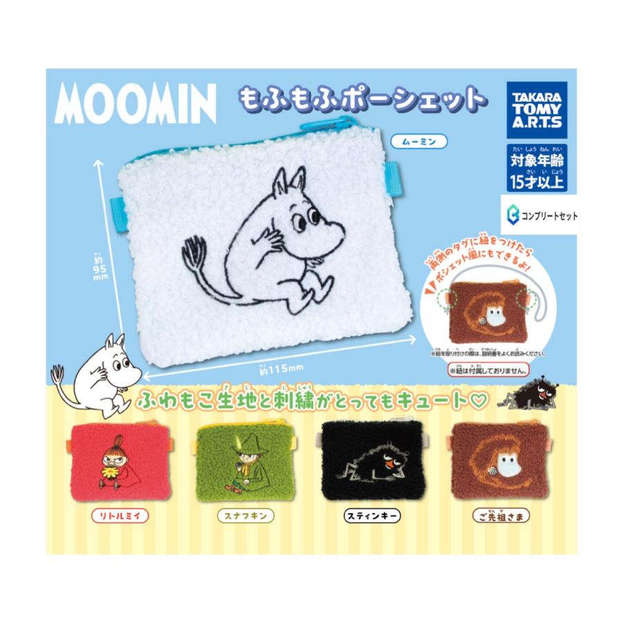 予約商品 2026年1月発売予定 】MOOMIN もふもふ ポーシェット 全5種