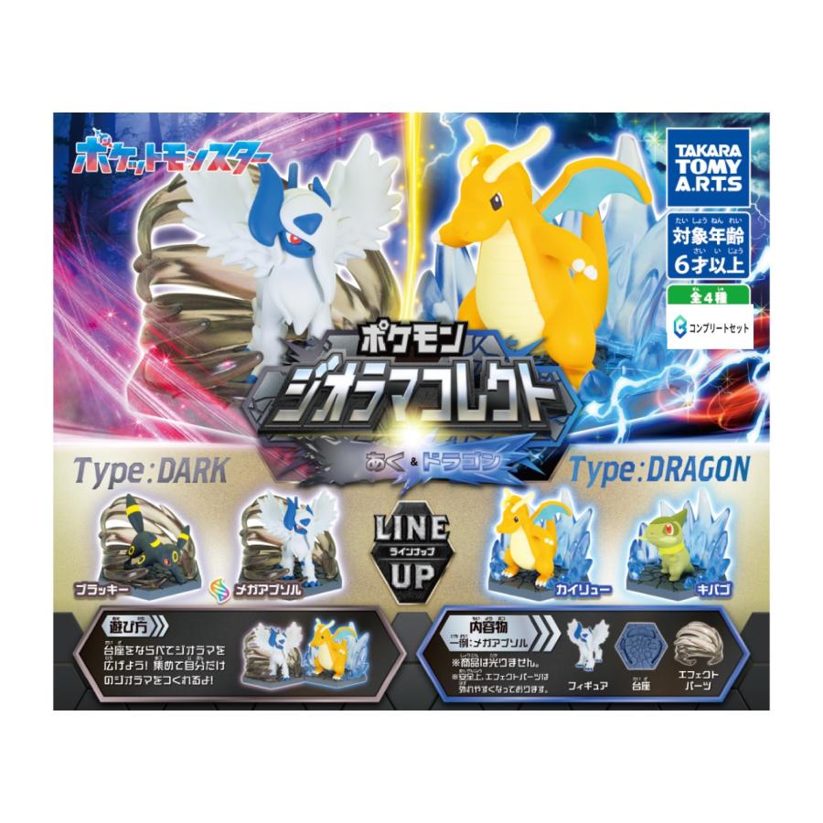 予約商品 2026年2月発売予定 】ポケモン ジオラマ コレクト あく