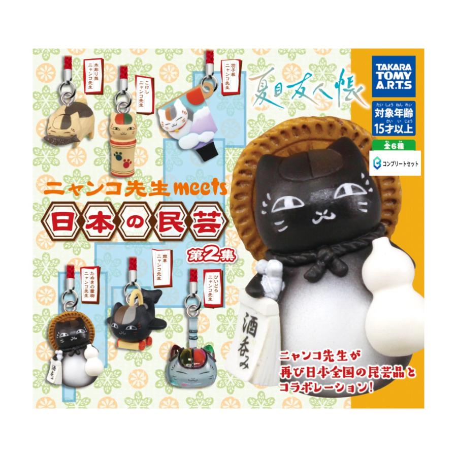 予約商品 2026年1月発売予定 】夏目 友人帳 ニャンコ 先生 meets 日本