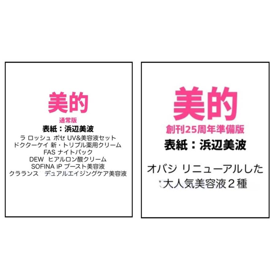 予約商品 2026年2月20日 発売予定】 美的 2026年 4月号 通常版 + 創刊