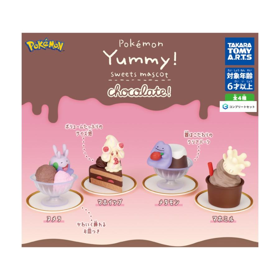予約商品 2026年2月発売予定 】ポケモン Yummy スイーツ マスコット