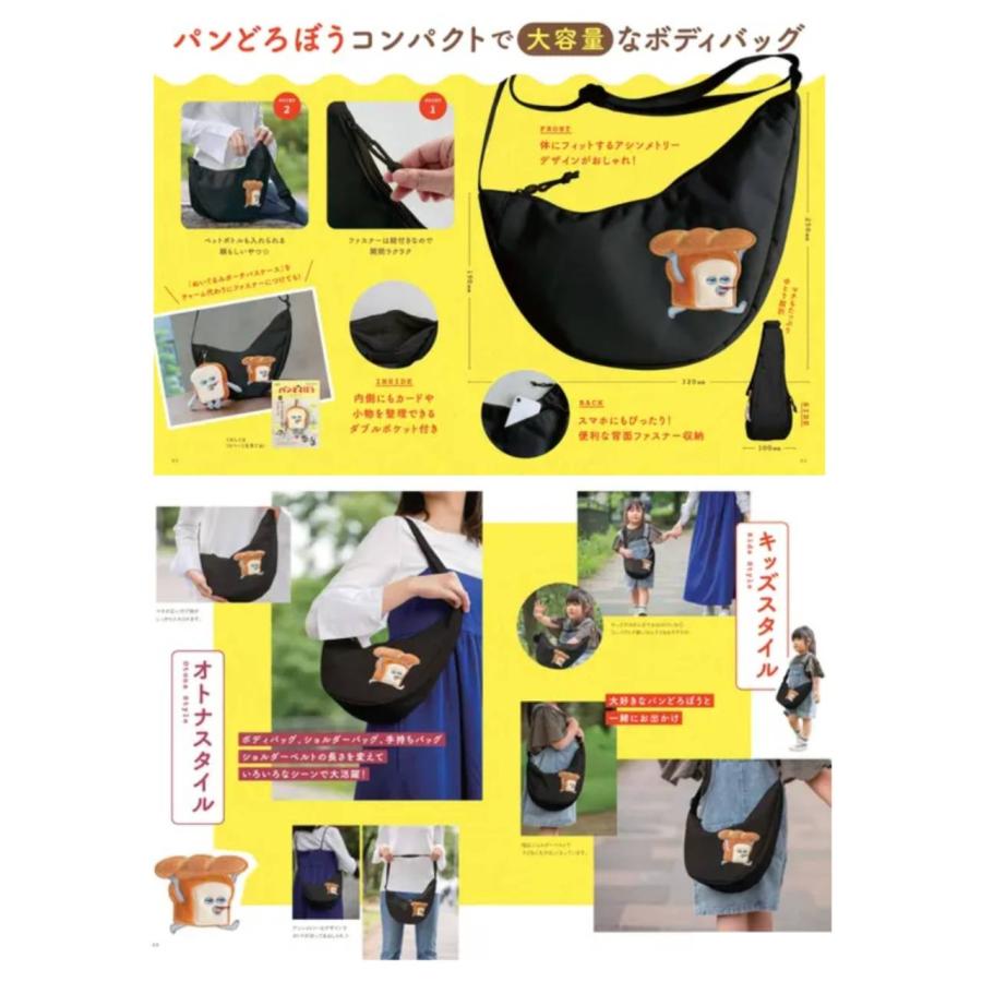 予約商品 2026年3月16日 発売予定】 パンどろぼう MOOK 特別付録