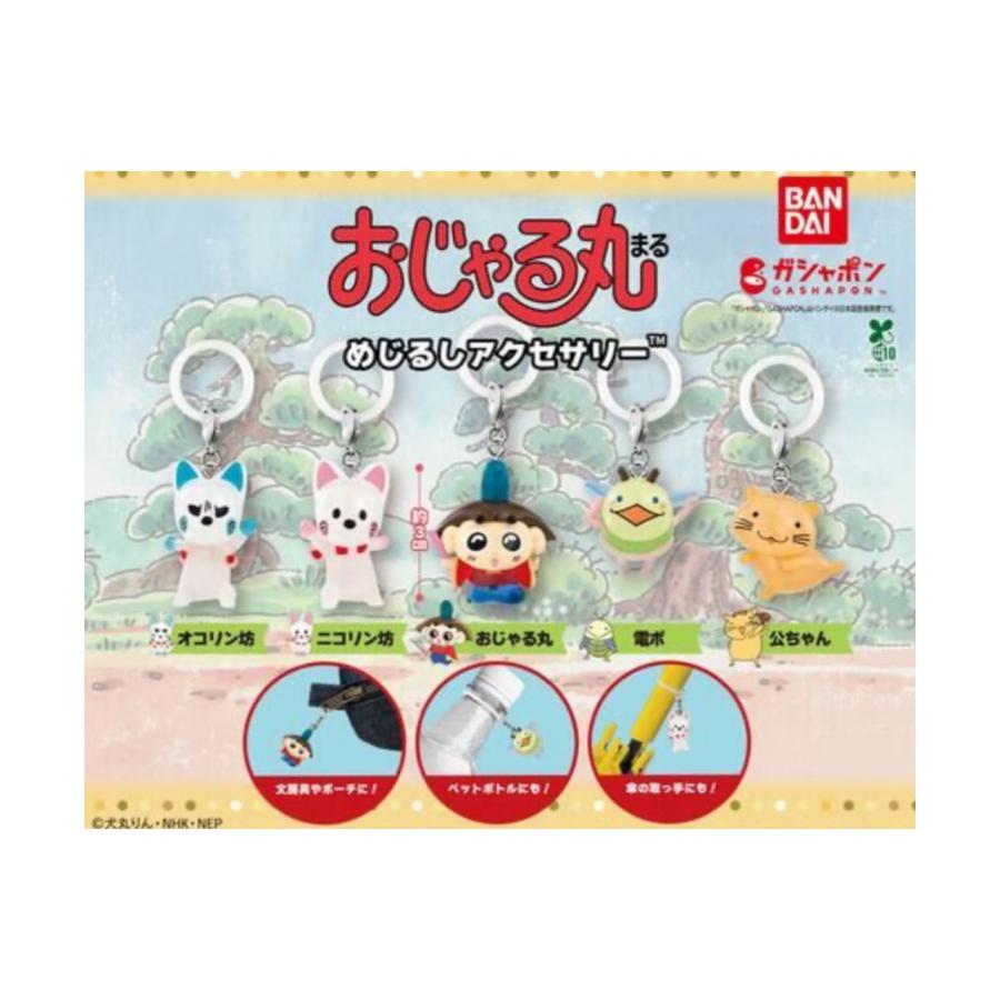 BANDAI（バンダイ） 【予約商品 2026年2月発売予定 】おじゃる丸 めじ