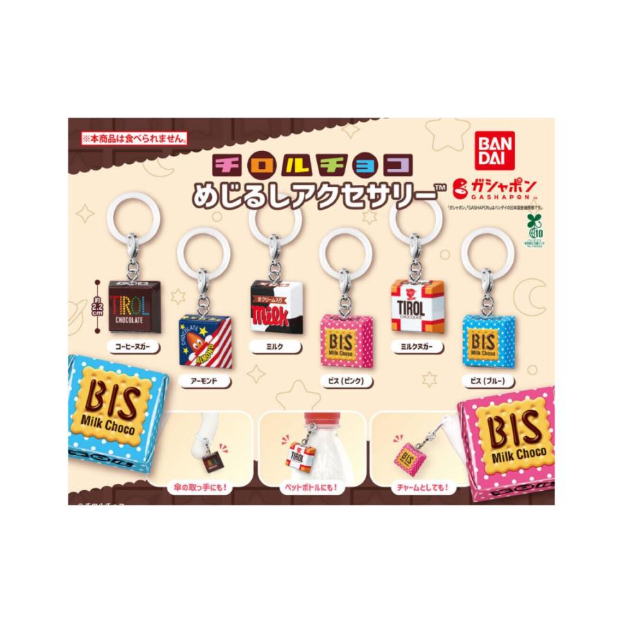 BANDAI（バンダイ） 【予約商品 2026年2月発売予定 】チロルチョコ