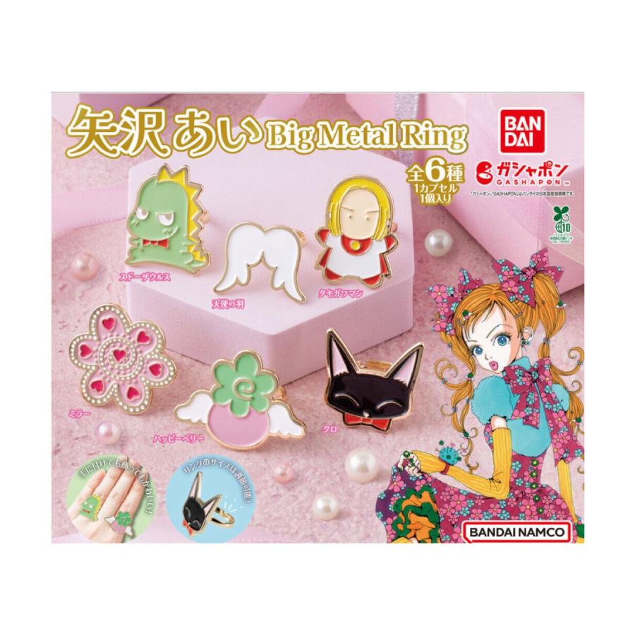 矢沢あい グッズ セット BANDAI（バンダイ） 【予約商品 2026年2月発売予定 】矢沢あい BIG