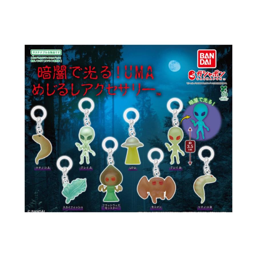 BANDAI（バンダイ） 【予約商品 2026年2月発売予定 】暗闇で光る UMA