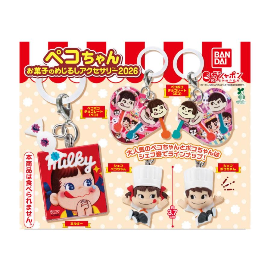 ペコちゃん コレクション 16点セット BANDAI（バンダイ） 【予約商品 2026年2月発売予定 】ペコちゃん お