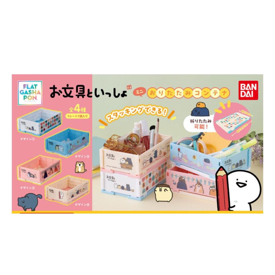 BANDAI（バンダイ） 【予約商品 2026年2月発売予定 】お文具といっしょ