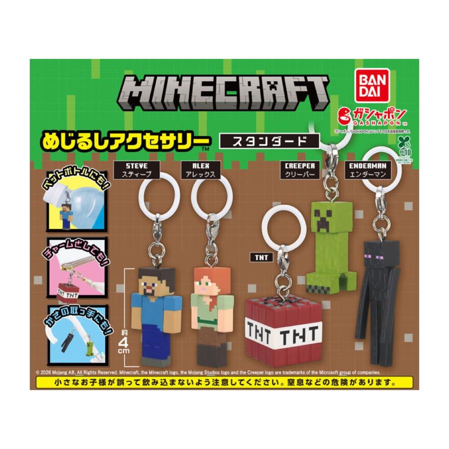 BANDAI（バンダイ） 【予約商品 2026年2月発売予定 】MINECRAFT めじる