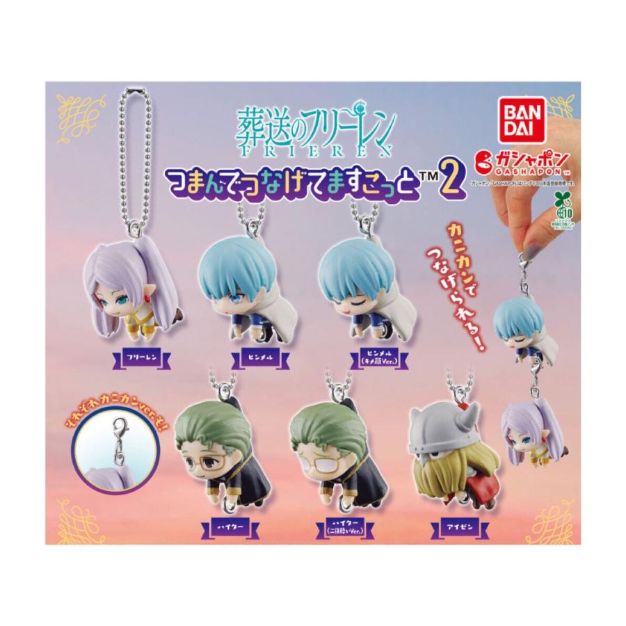 BANDAI（バンダイ） 【予約商品 2026年2月発売予定 】葬送の