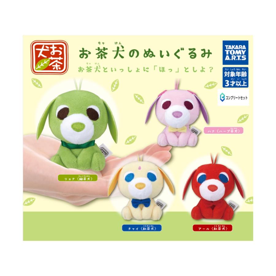 予約商品 2026年2月発売予定 】お茶犬 の ぬいぐるみ 全4種セット