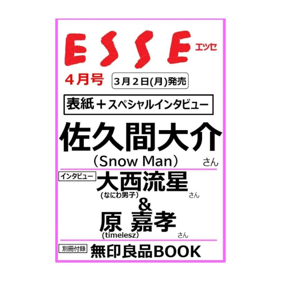 予約商品 2026年3月2日 発売予定】 ESSE エッセ 2026年4月号 表紙