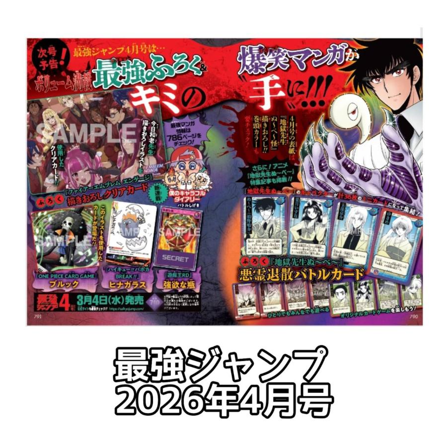 予約商品 2026年3月4日 発売予定】 最強ジャンプ 2026年4月号 : TSD