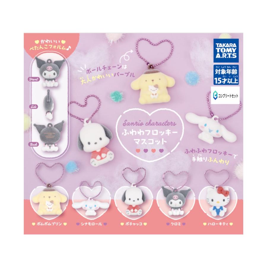 予約商品 2026年2月発売予定 】サンリオ キャラクターズ ふわわ