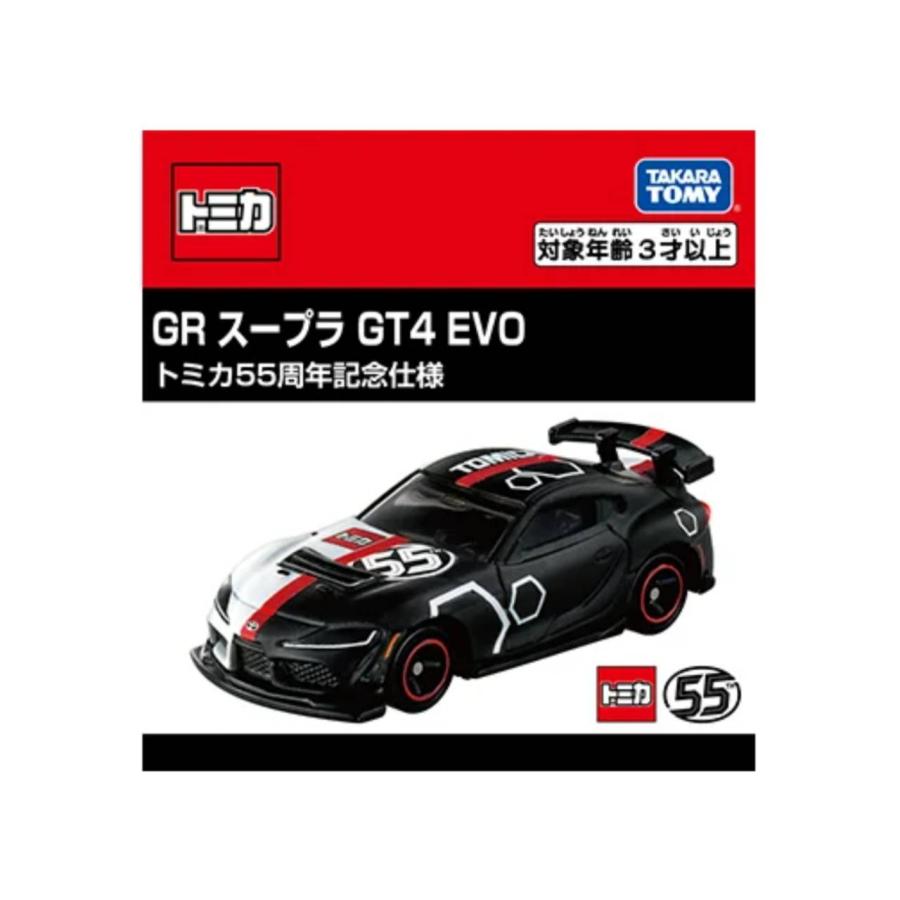 予約商品 2026年4月 発売予定】 GR スープラ GT4 EVO トミカ55周年記念
