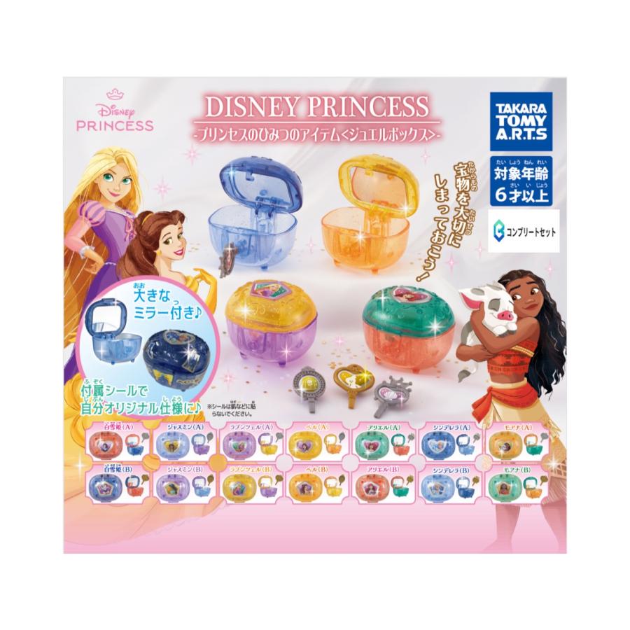 予約商品 2026年2月発売予定 】ディズニー プリンセス プリンセスの