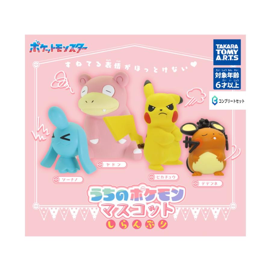 予約商品 2026年3月発売予定 】うちの ポケモン マスコット しらんぷり