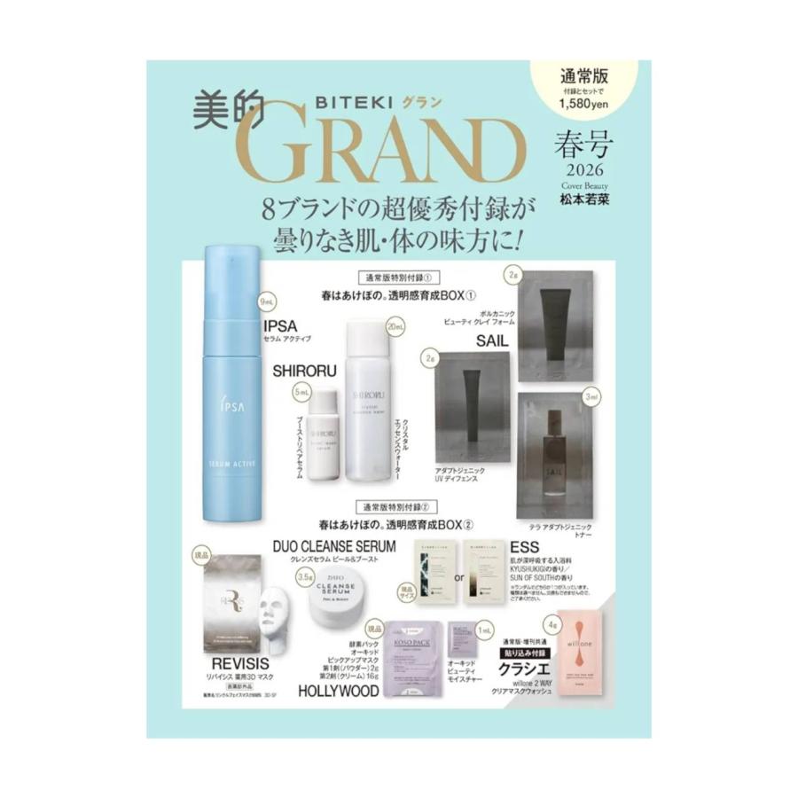 予約商品 2026年3月12日 発売予定】 美的GRAND 美的グラン 2026年 春号