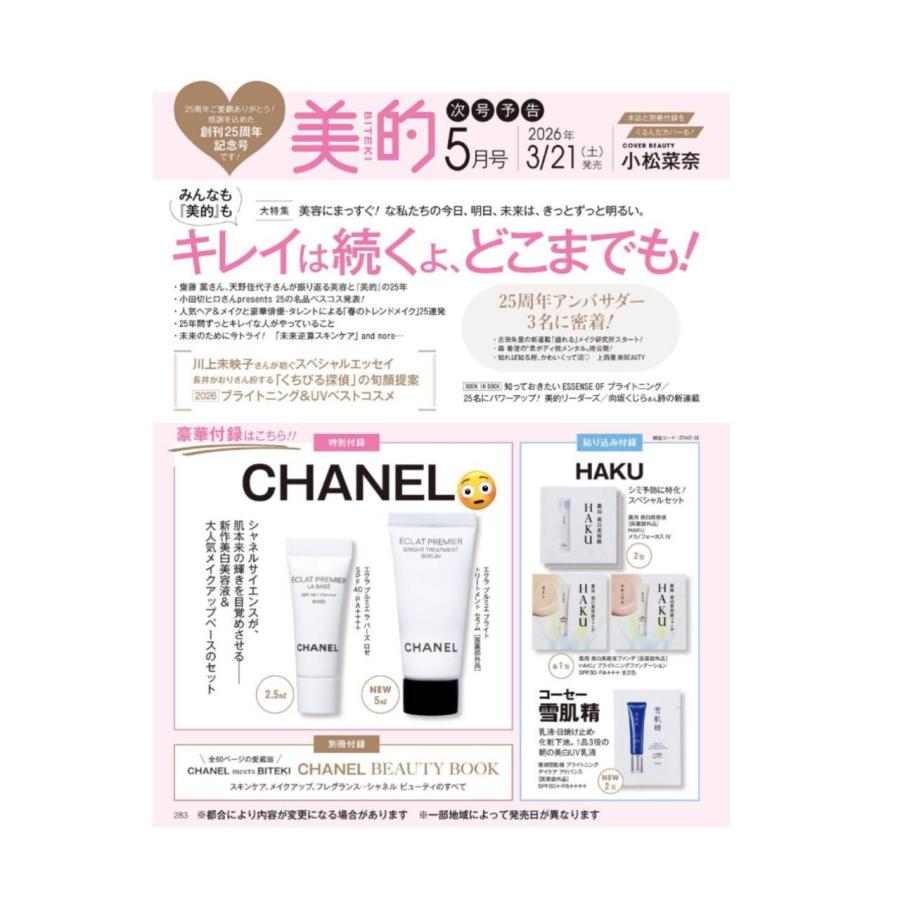 予約商品 2026年3月21日 発売予定】 美的 2026年 5月号 付録 / CHANEL