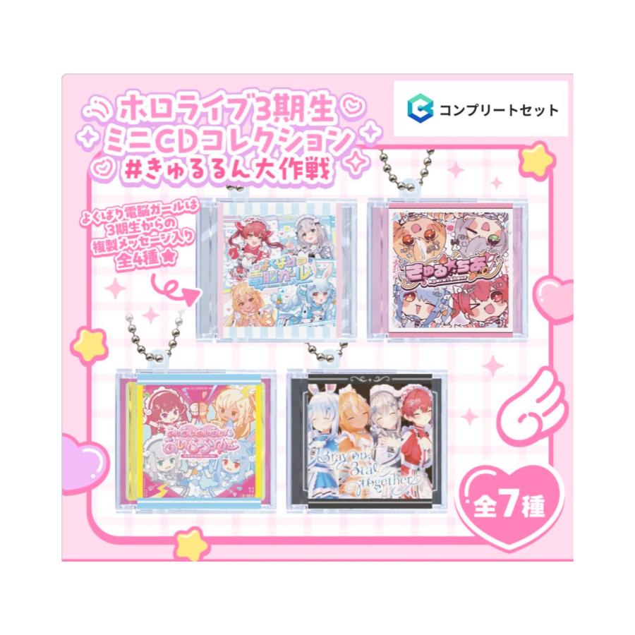 ホロライブ CDまとめ売り BANDAI（バンダイ） 【予約商品 2026年6月発売予定 】ホロライブ 3期生