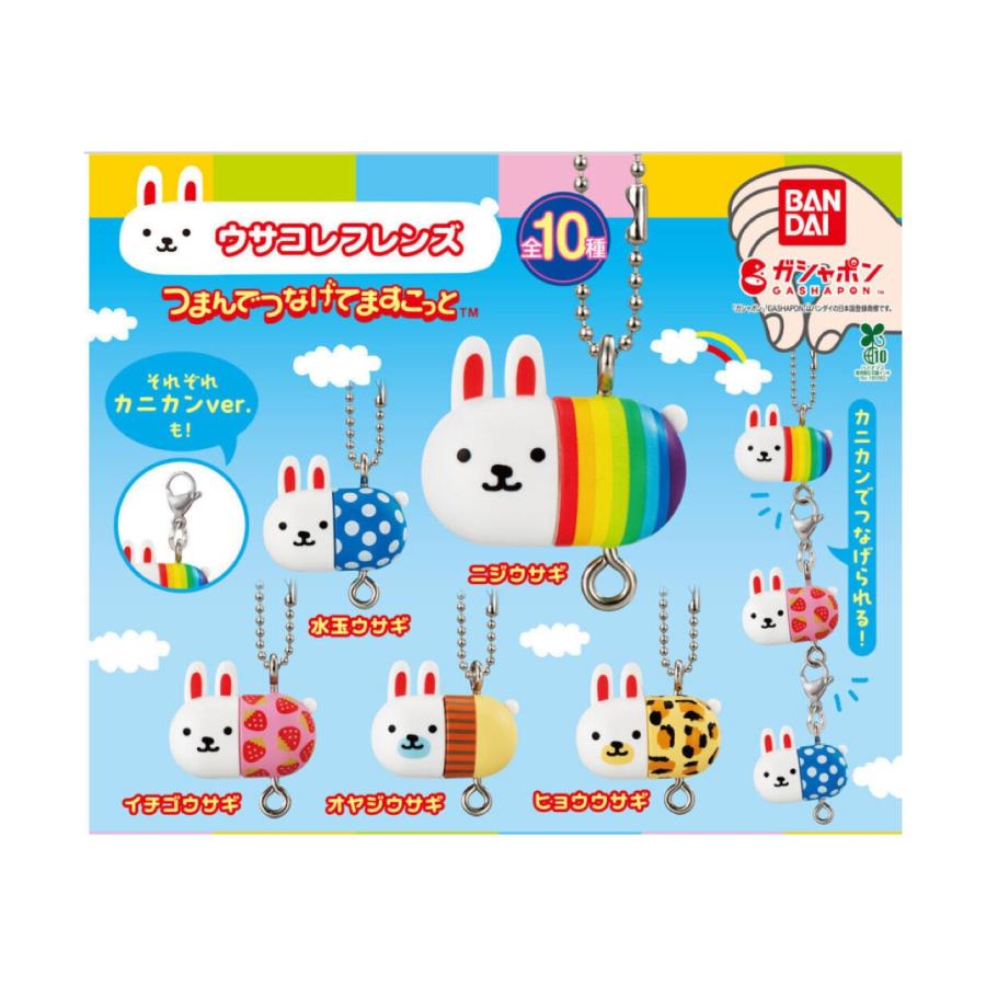 BANDAI（バンダイ） 【予約商品 2026年3月発売予定 】ウサコレフレンズ