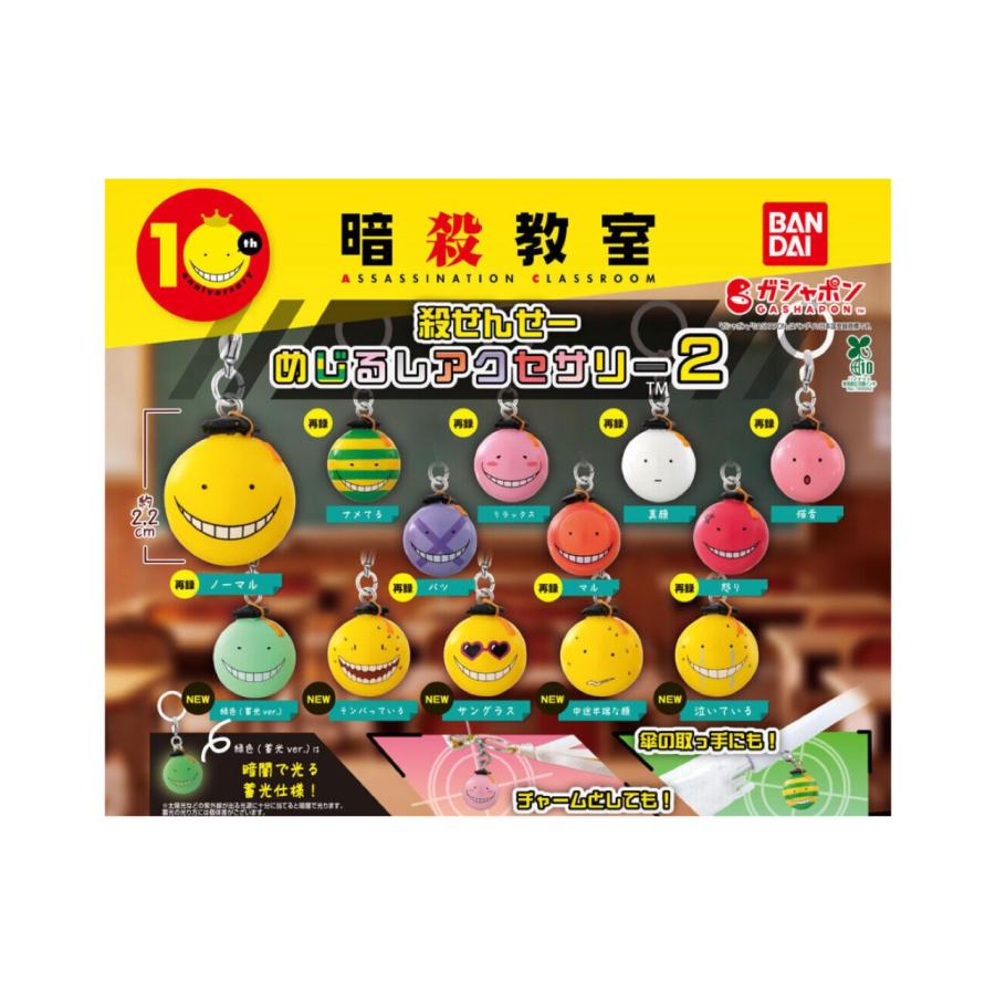 BANDAI（バンダイ） 【予約商品 2026年3月発売予定 】暗殺教室 殺