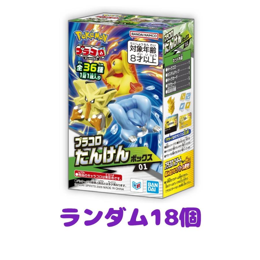 ポケットモンスター DXギャラドス プラコロ 16 バンダイ 予約商品 2026年7月 発売予定】 プラコロ たんけんボックス 01