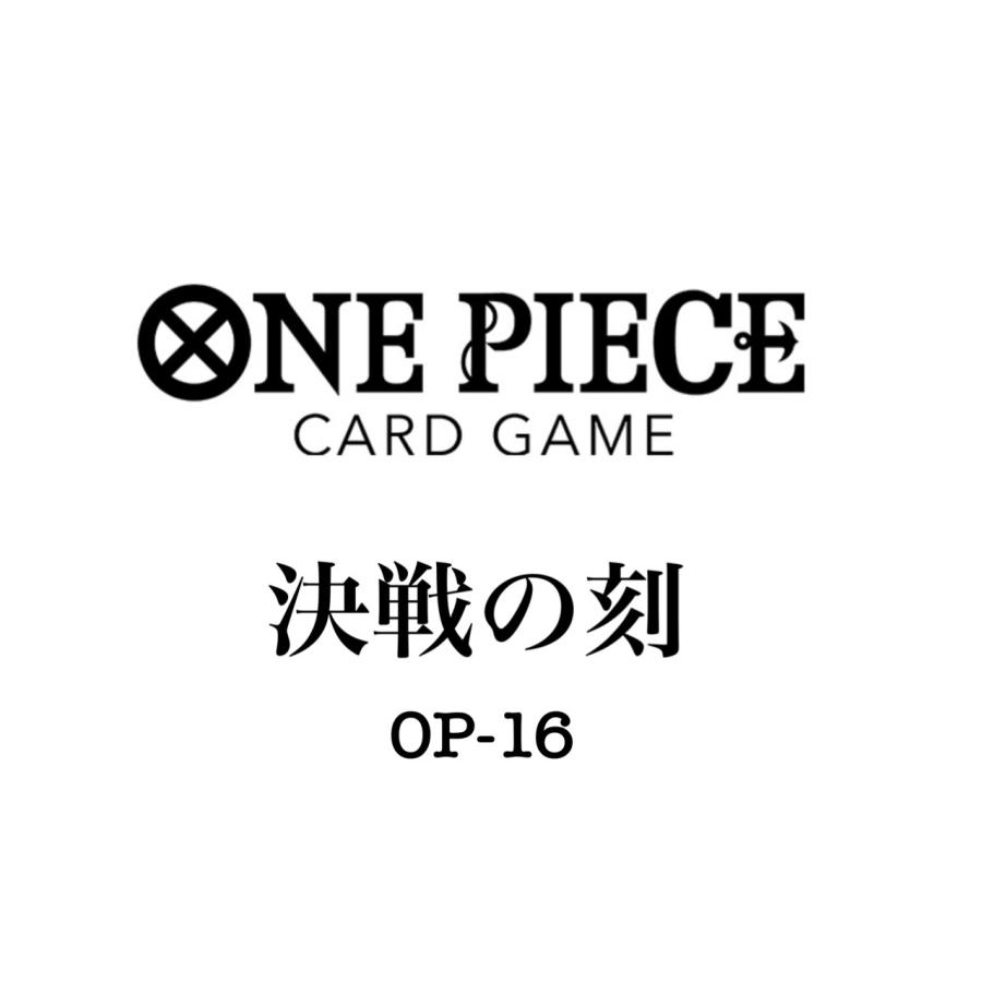 予約商品 2026年5月30日発売予定】 ワンピース カードゲーム 決戦の刻