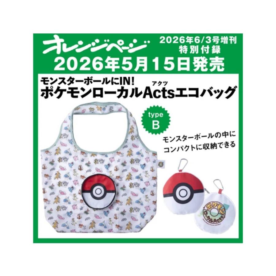 予約商品 2026年5月15日 発売予定】 オレンジページ 2026年 6/3号増刊