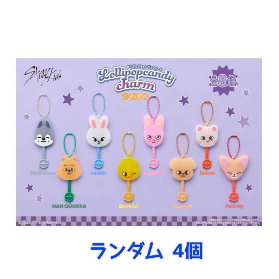 予約商品 2026年7月 発売予定】 ロリポップキャンディチャーム SKZOO